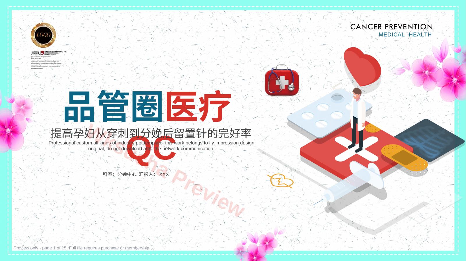 品管圈医疗QC-提高孕妇从穿刺到分娩后留置针的完好率7