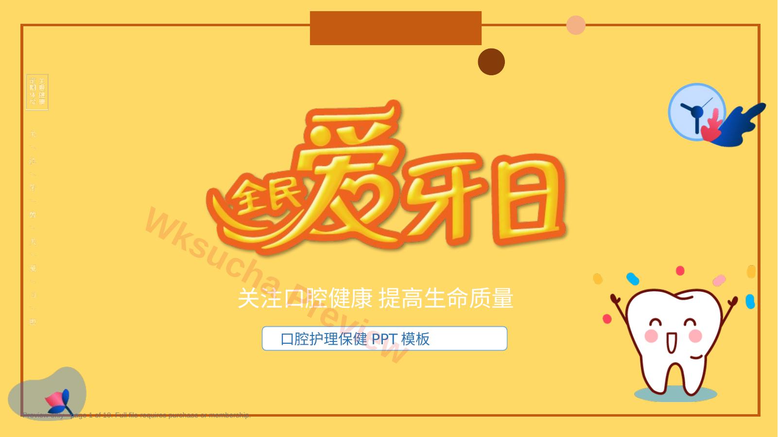 口腔护理保健28