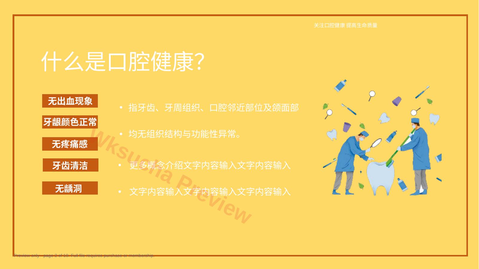 预览第 2 页