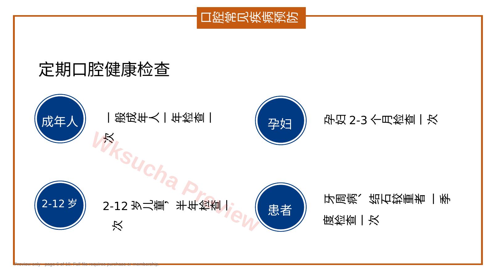 预览第 6 页