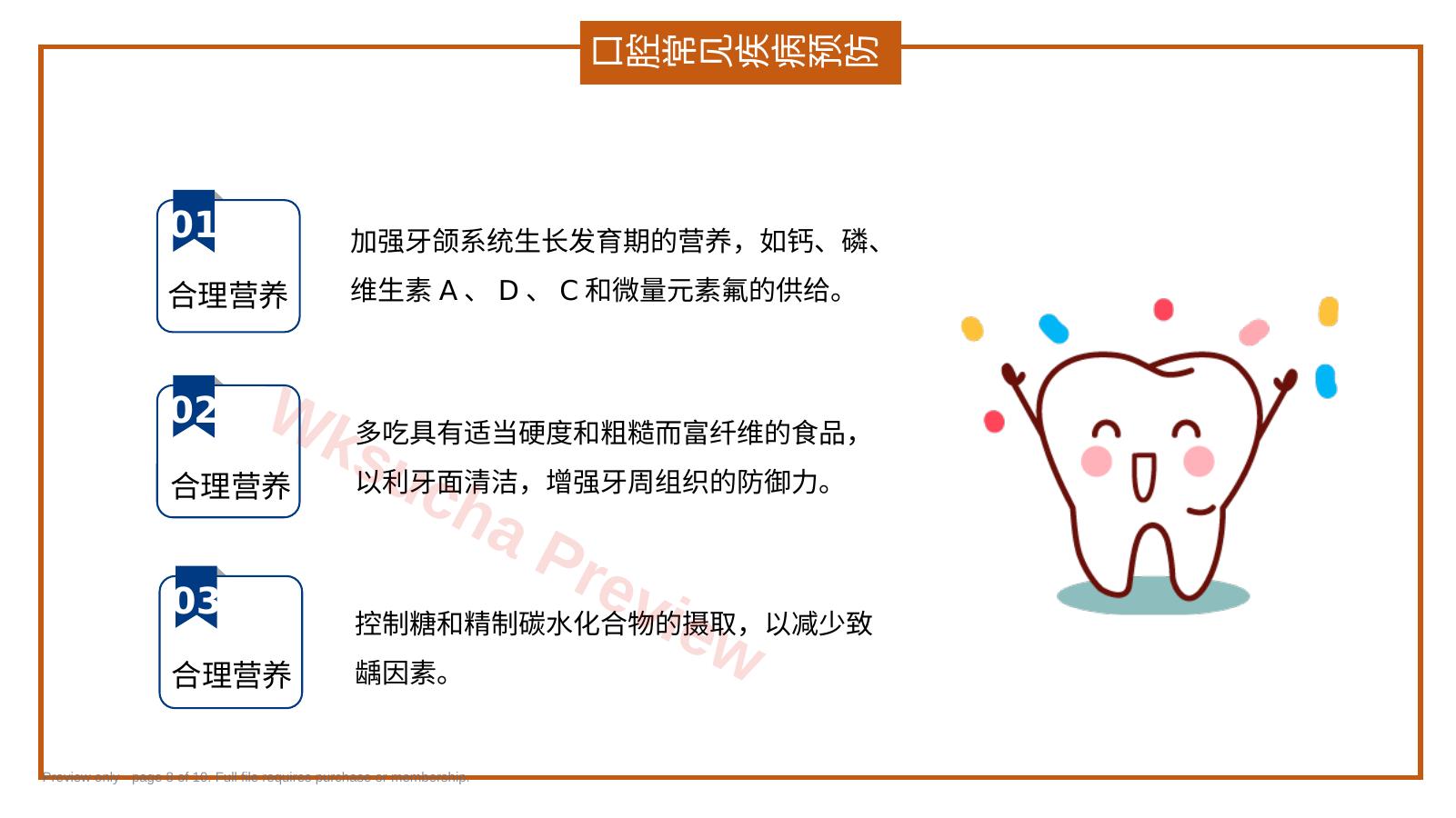 预览第 8 页