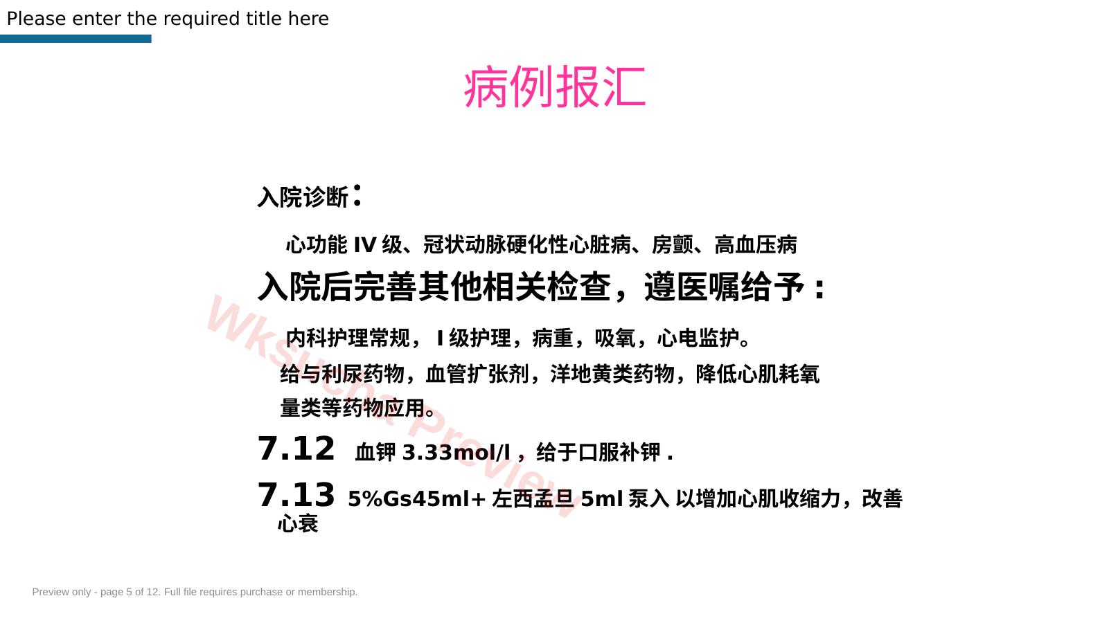 预览第 5 页
