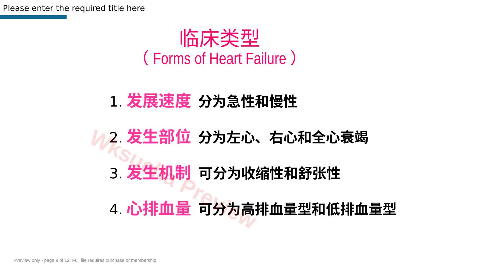 预览第 9 页