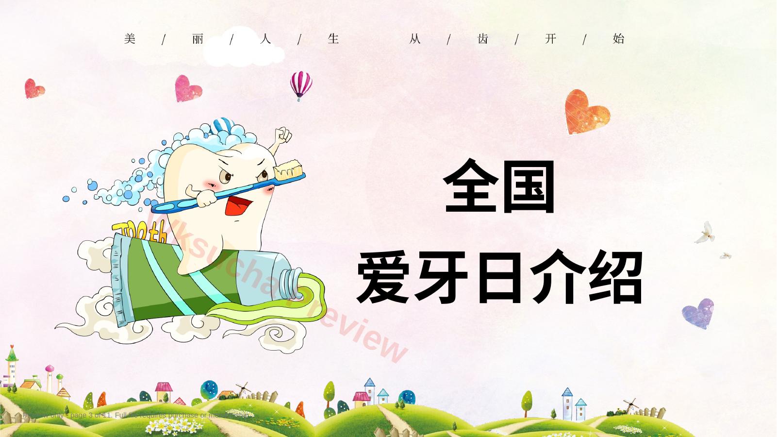 预览第 3 页
