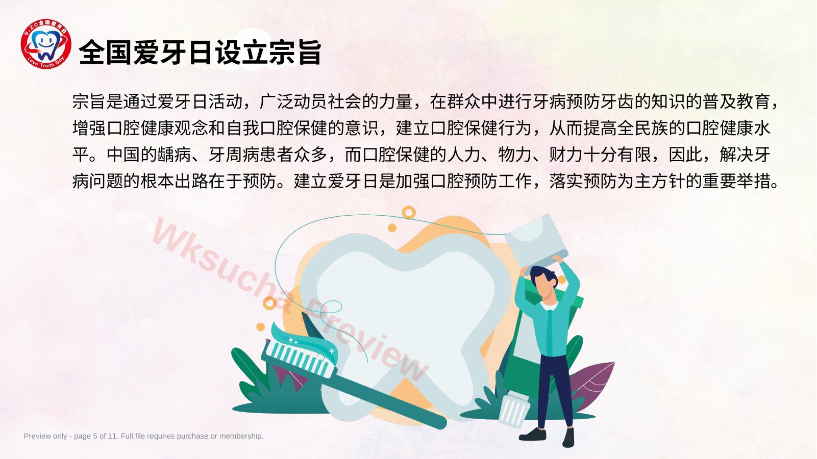 预览第 5 页