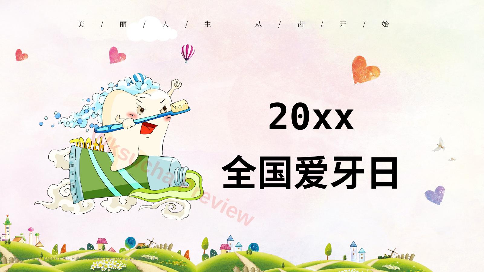 预览第 6 页