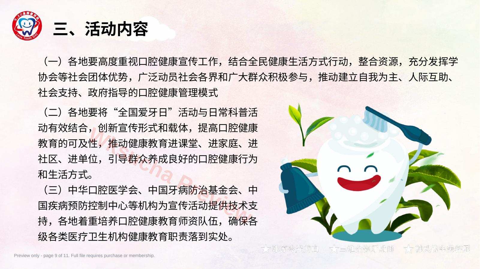 预览第 9 页