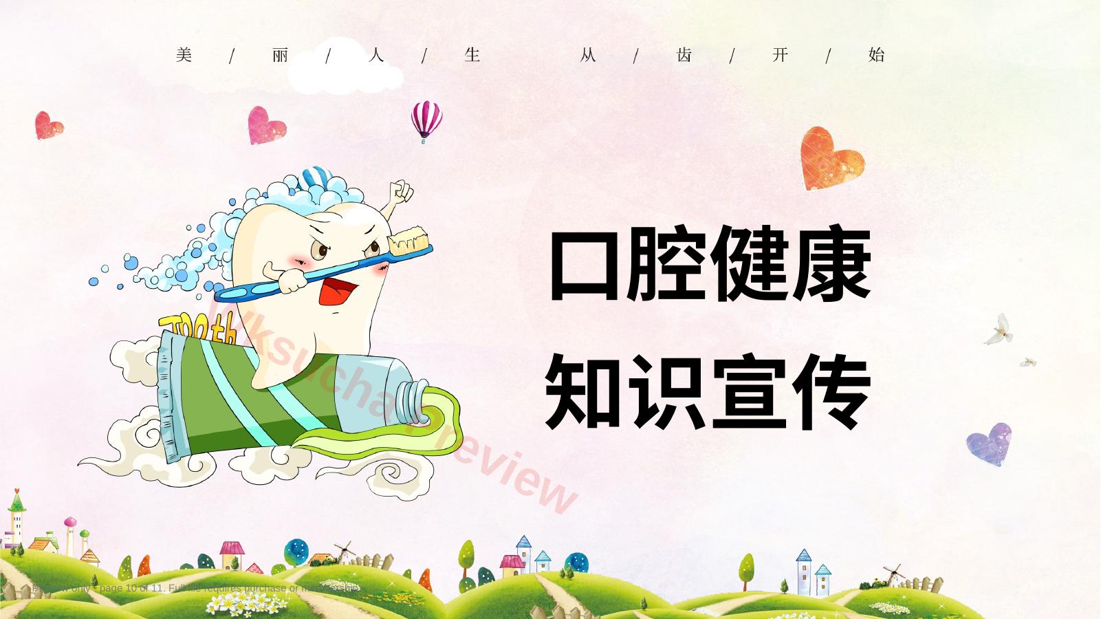 预览第 10 页