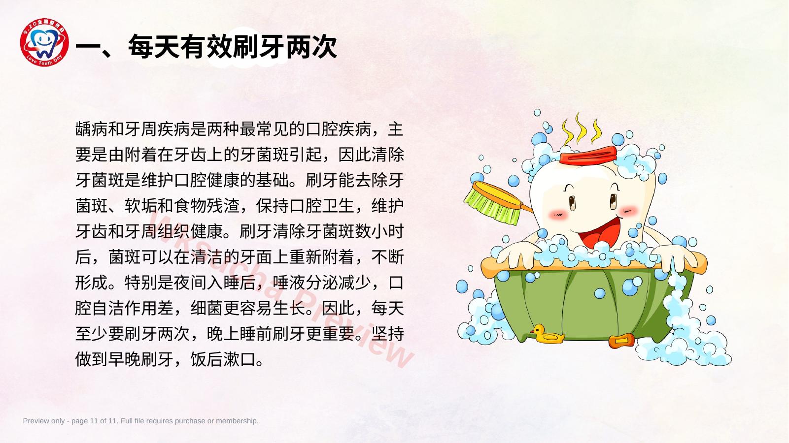 预览第 11 页