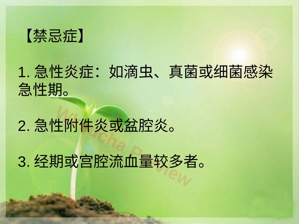预览第 10 页