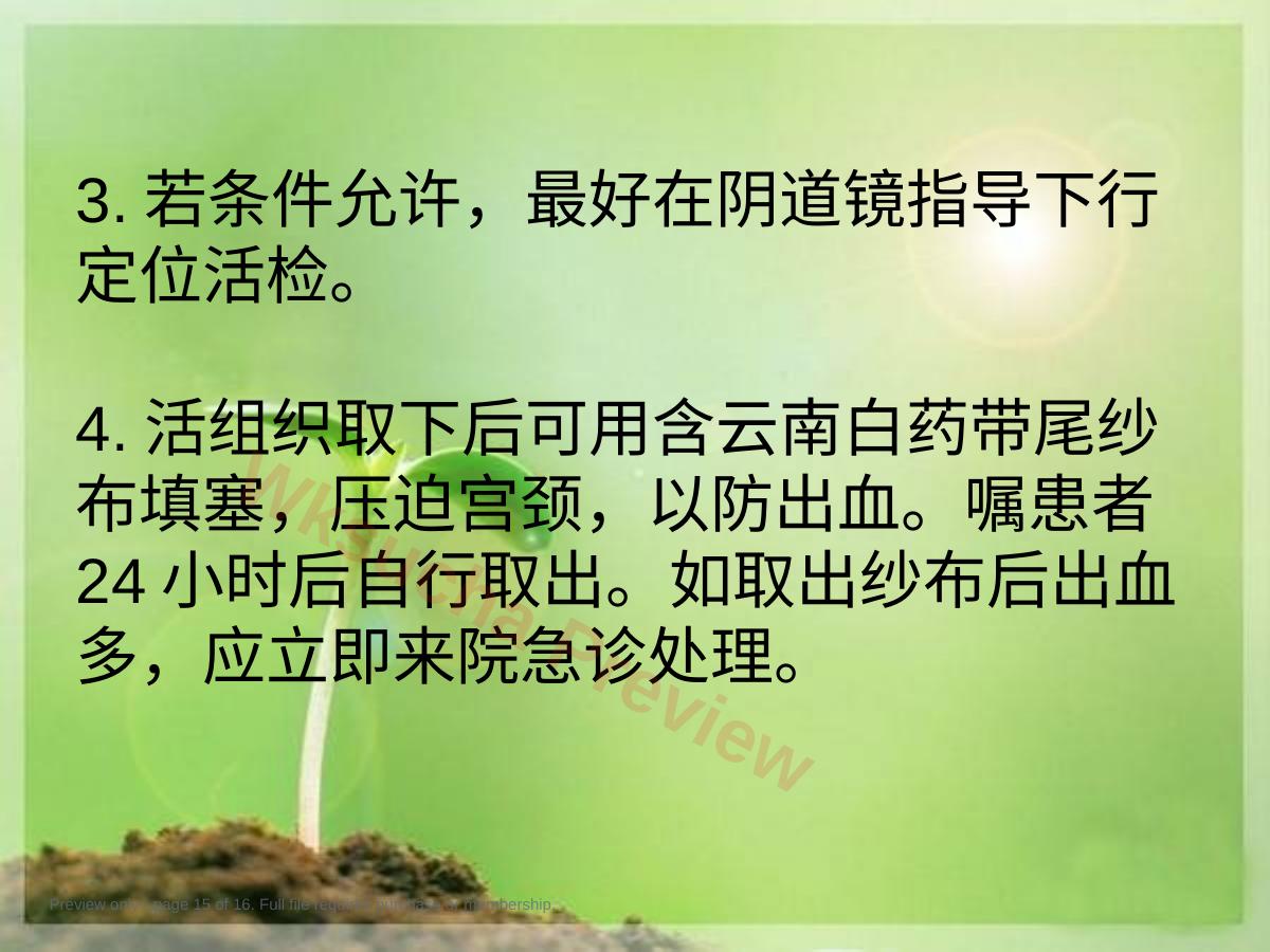 预览第 15 页