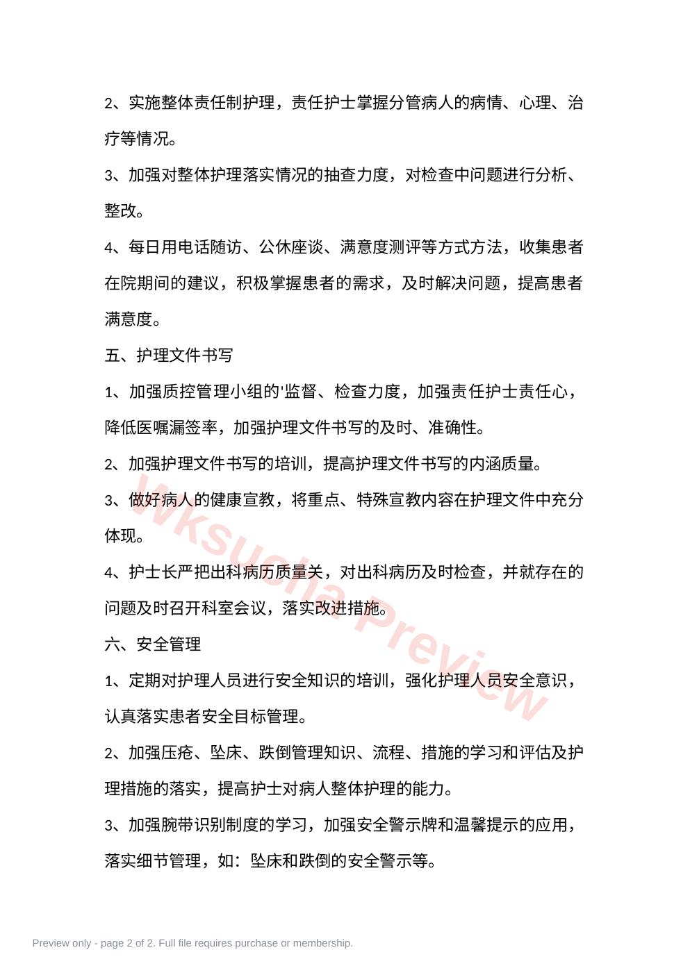 预览第 2 页
