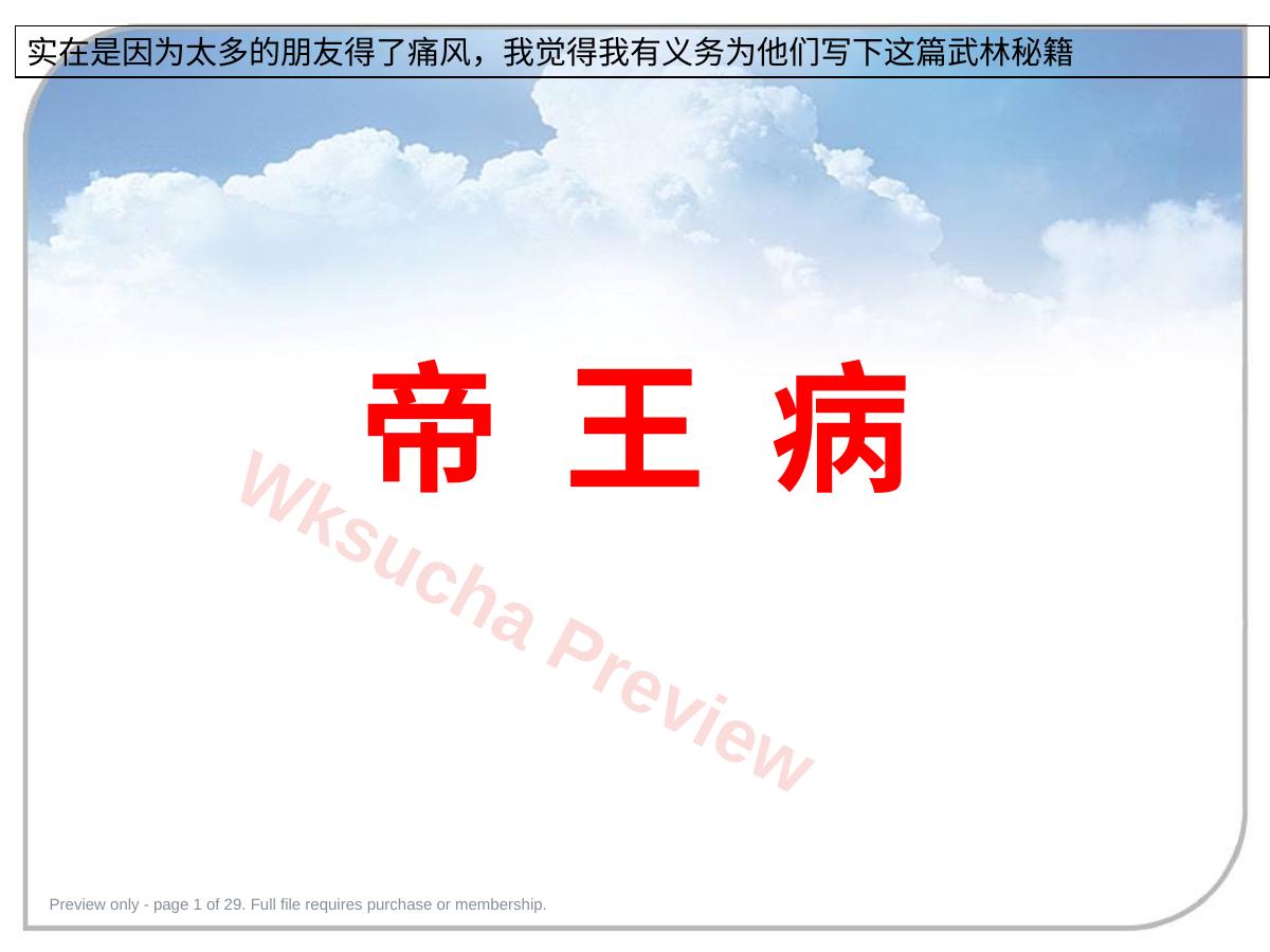 痛风帝王病的治疗
