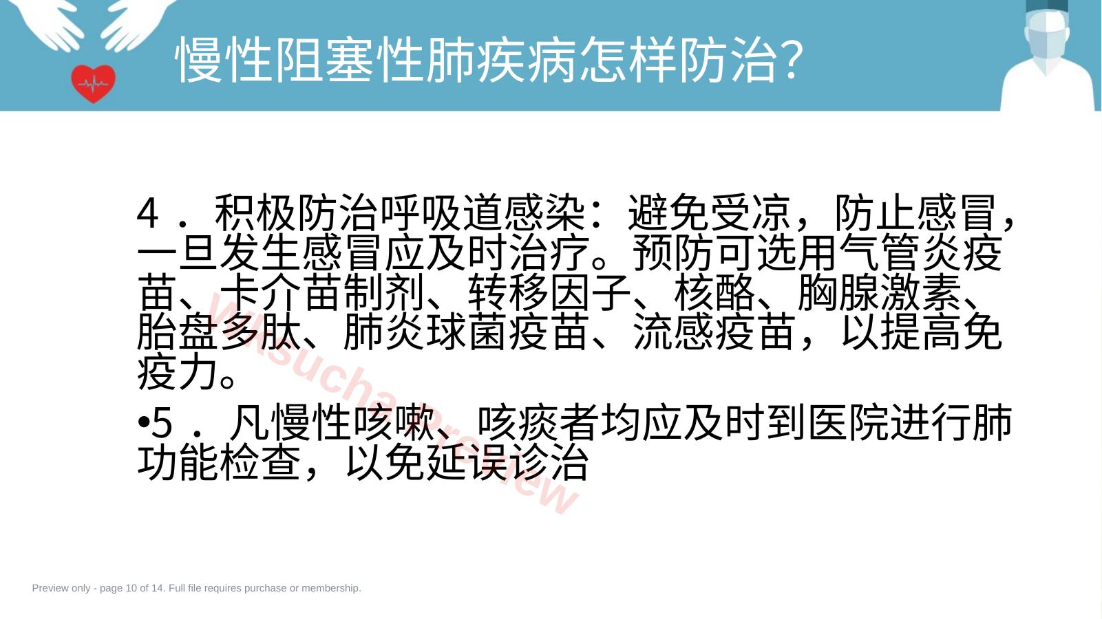 预览第 10 页