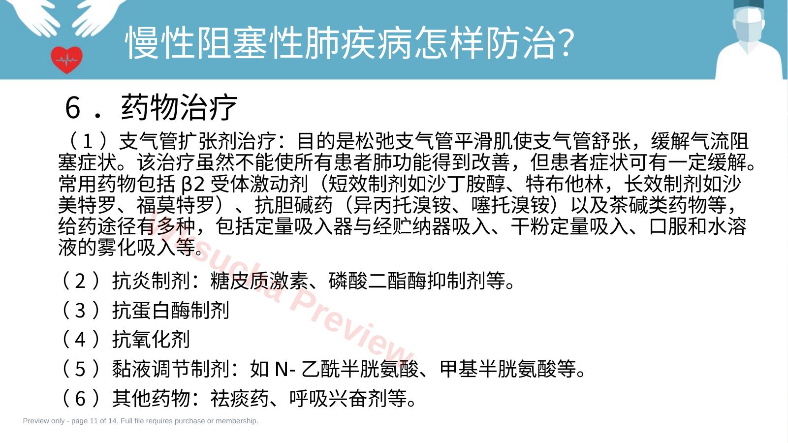 预览第 11 页