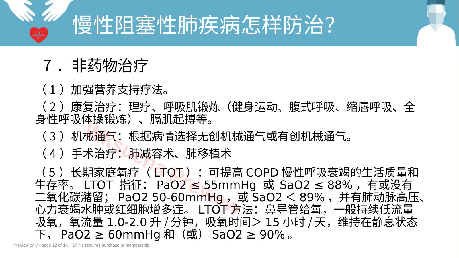 预览第 12 页