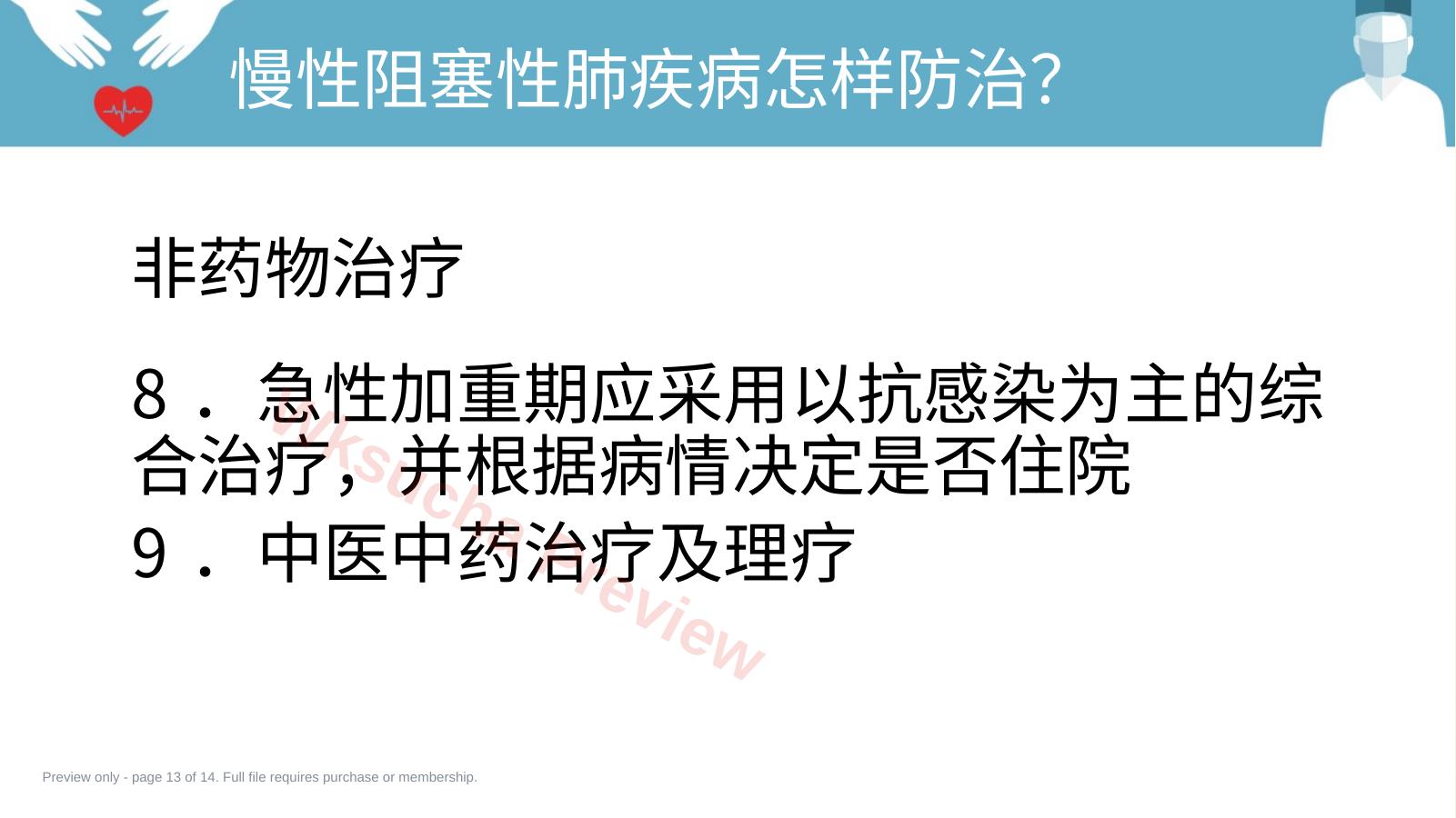 预览第 13 页