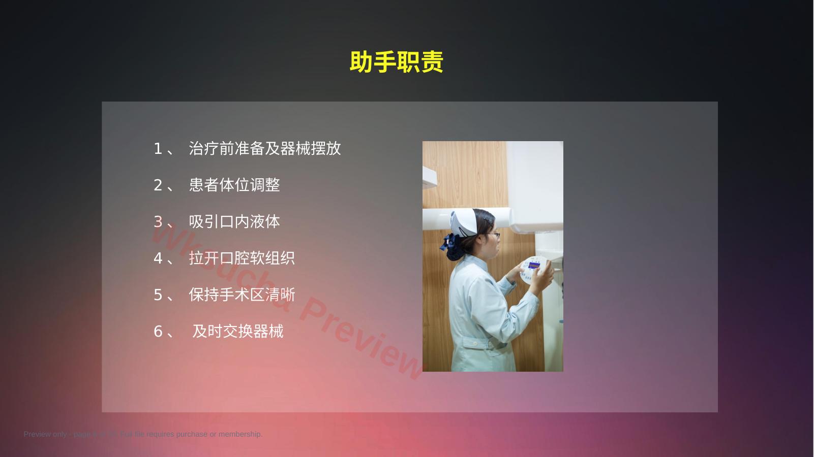 预览第 6 页