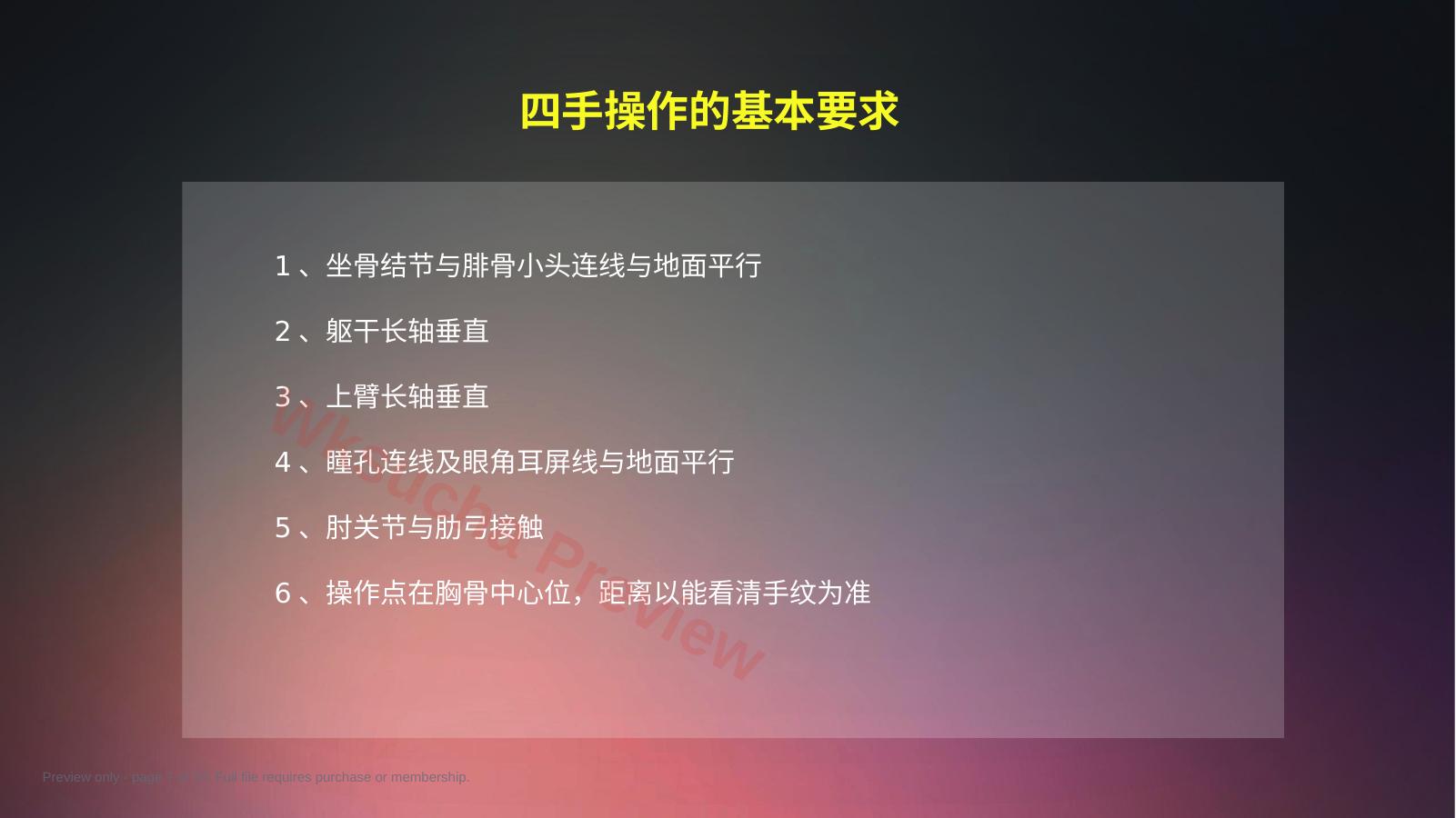 预览第 7 页