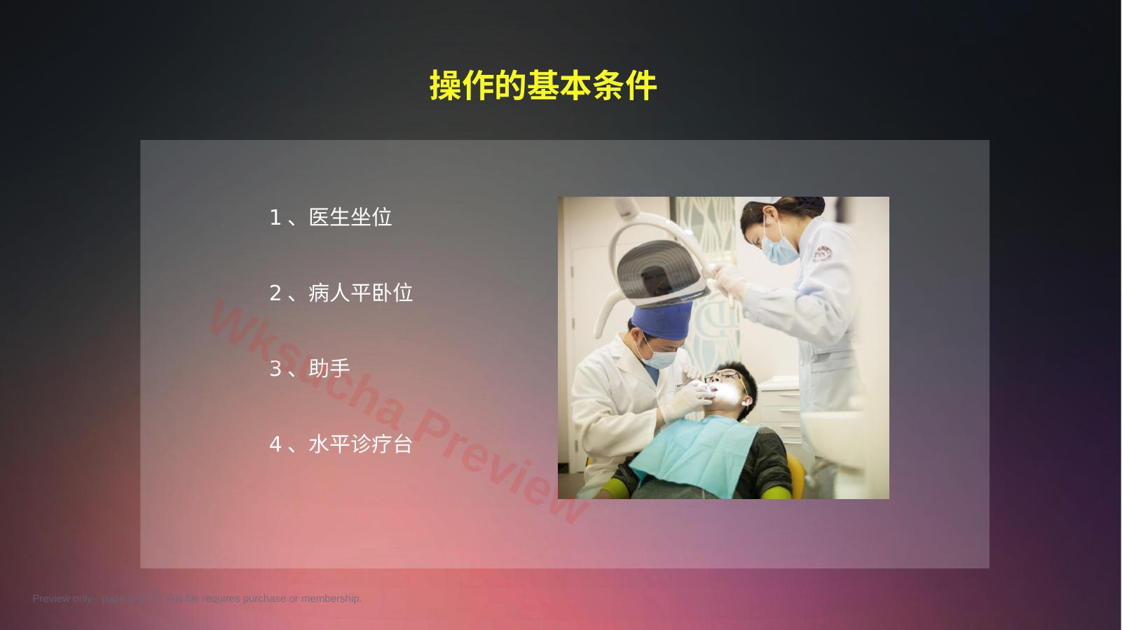 预览第 9 页