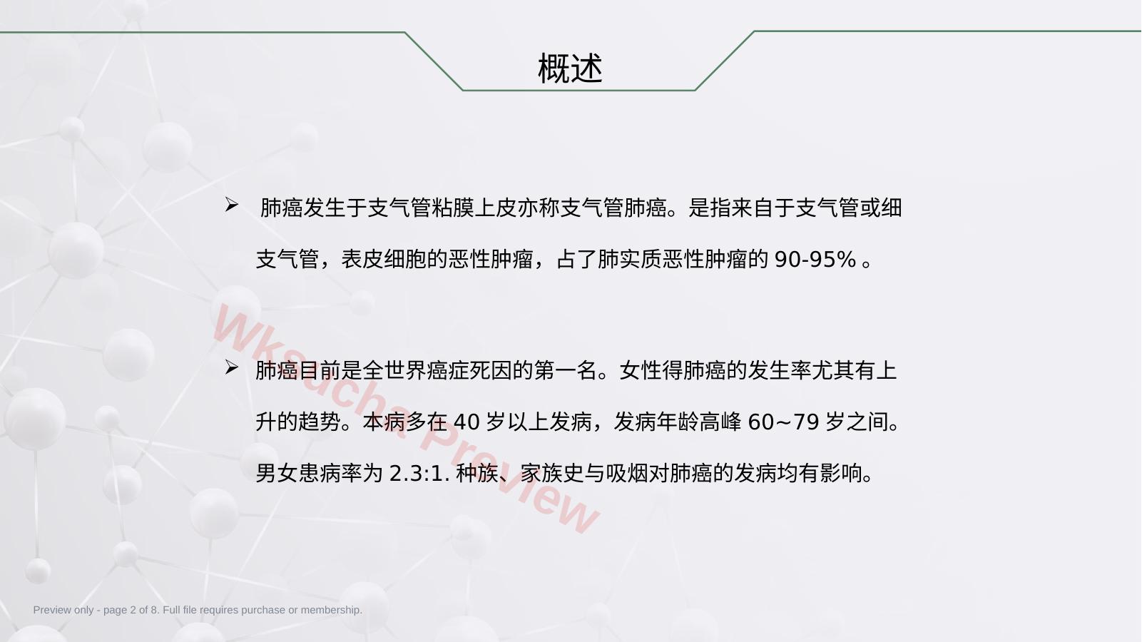 预览第 2 页