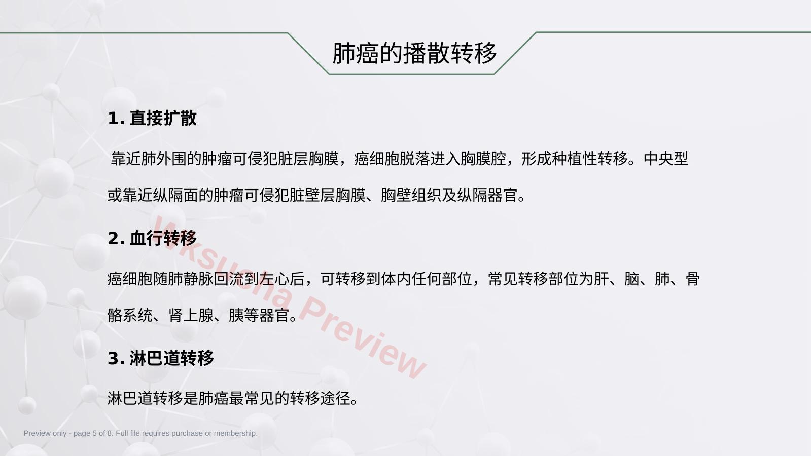 预览第 5 页