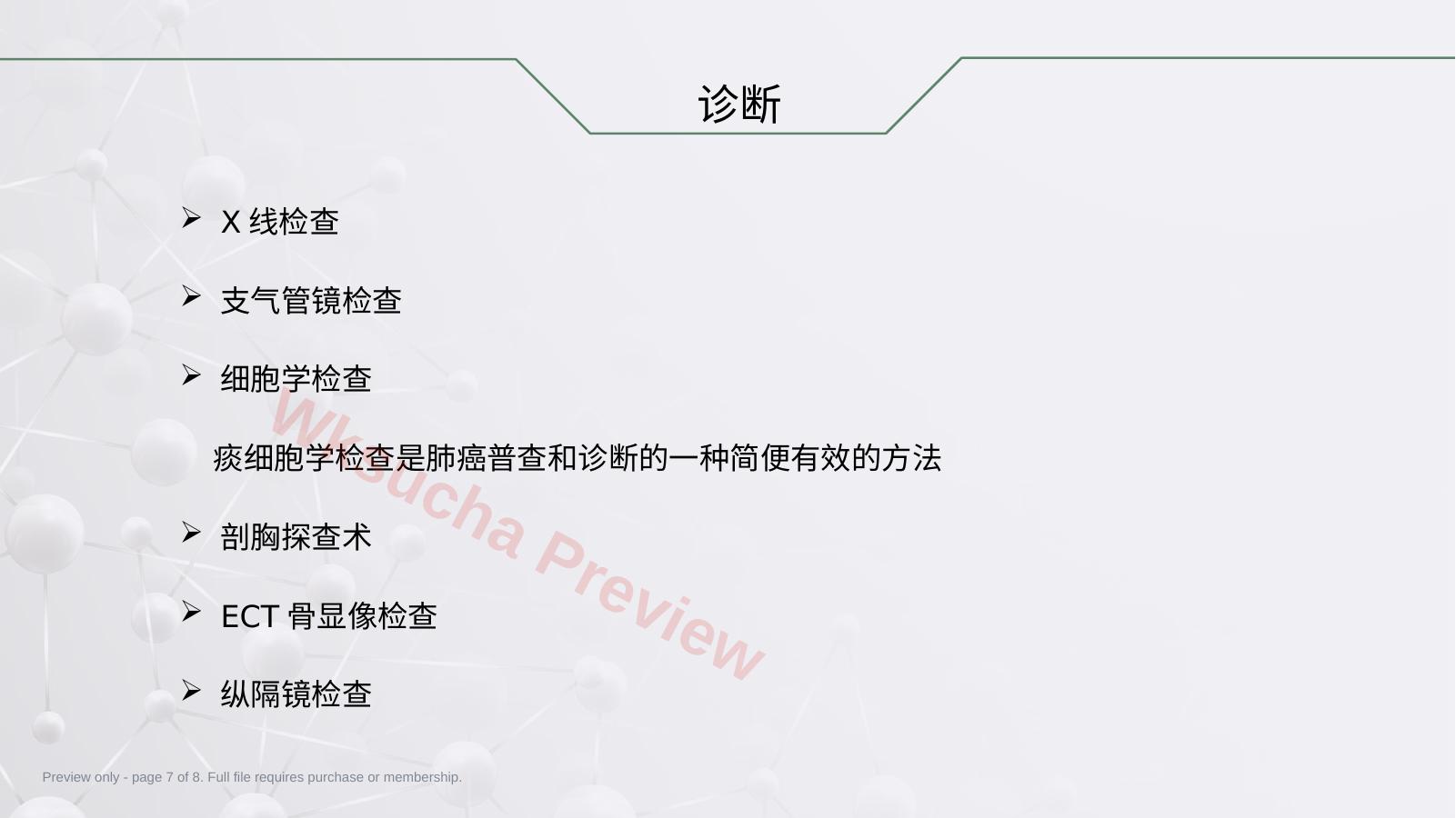 预览第 7 页