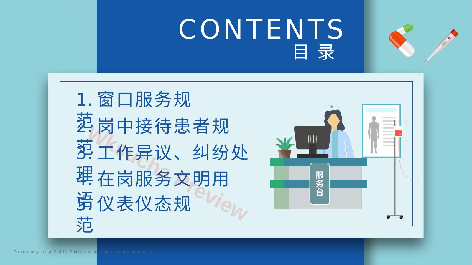 预览第 2 页