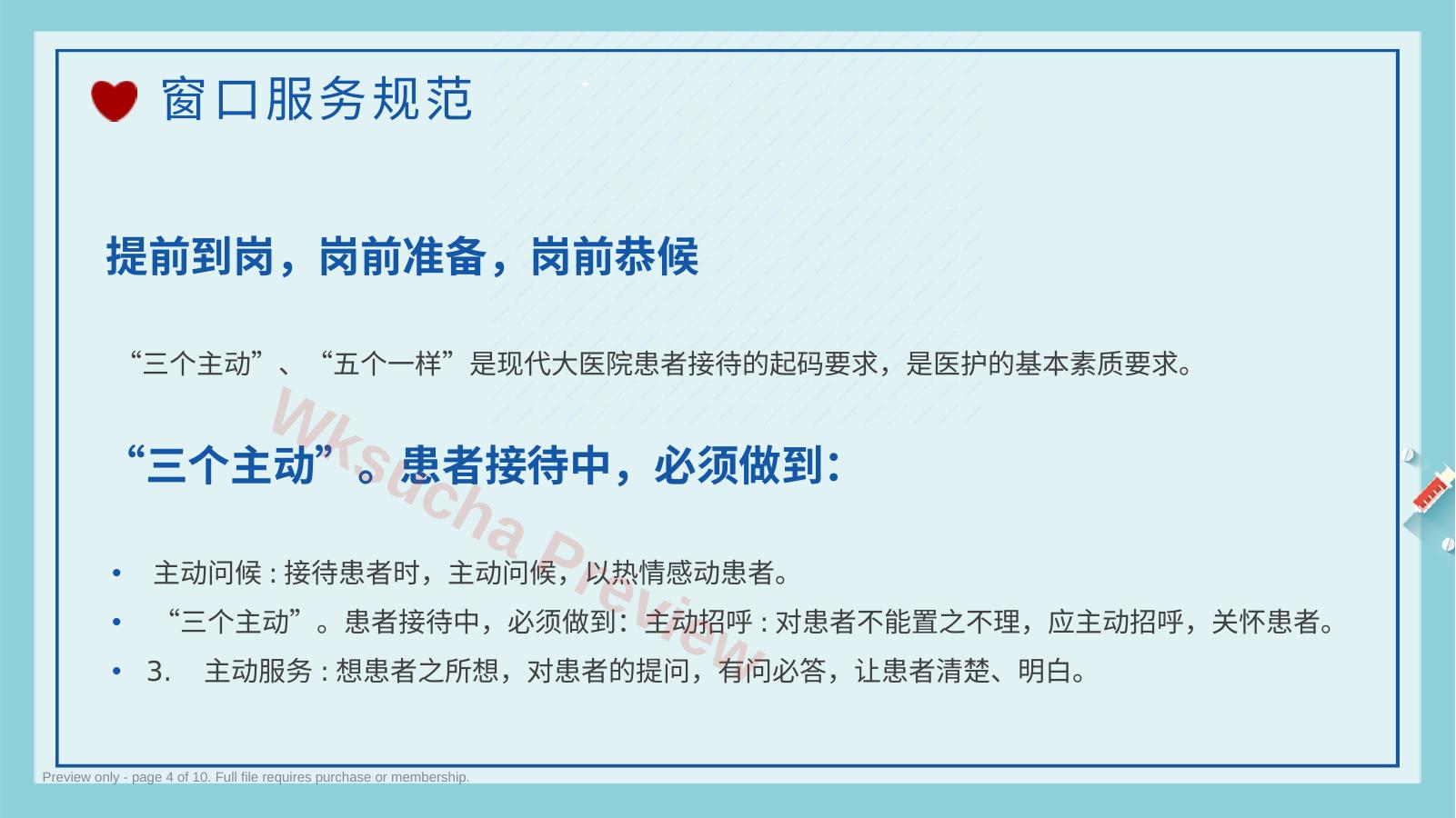 预览第 4 页