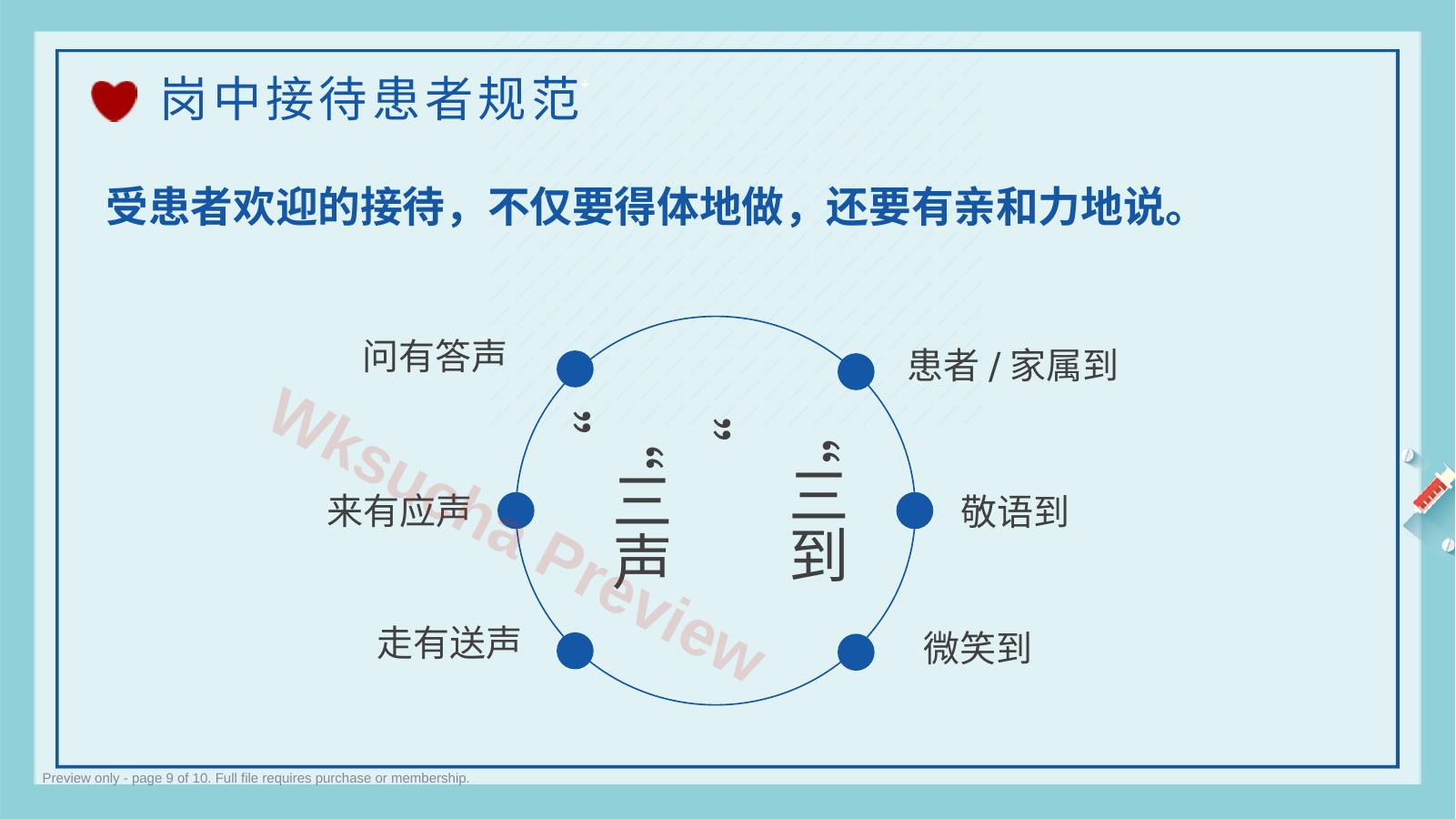 预览第 9 页