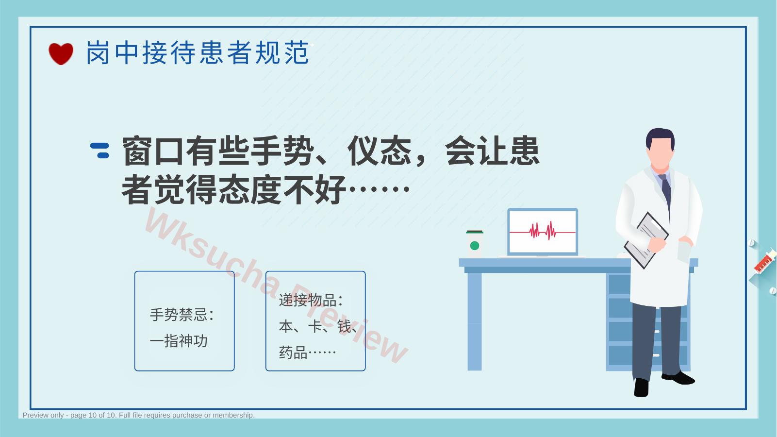 预览第 10 页