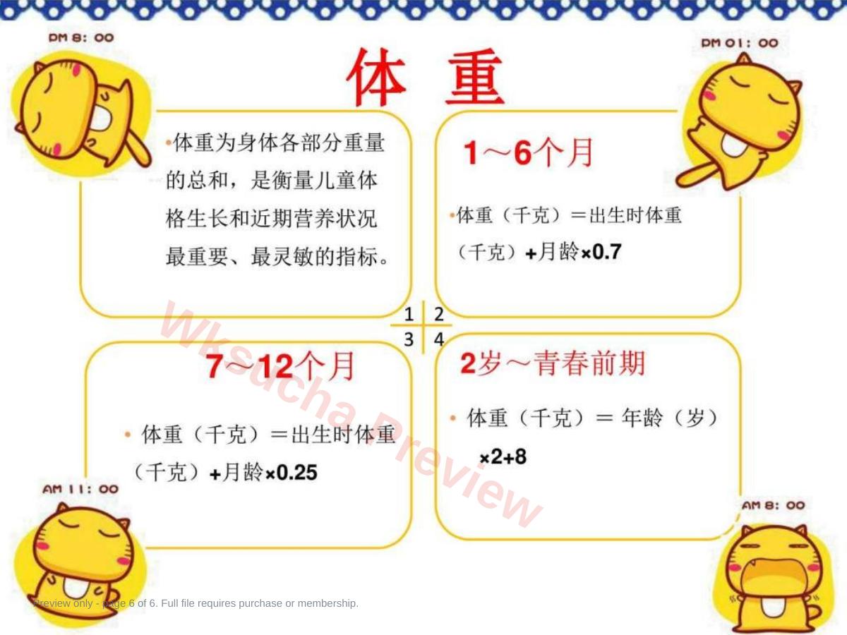 预览第 6 页