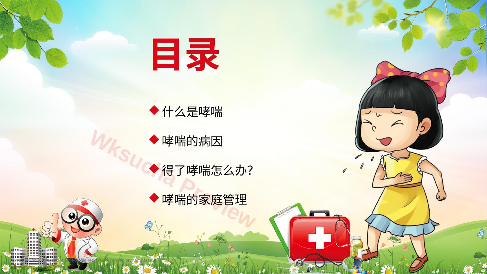 预览第 2 页