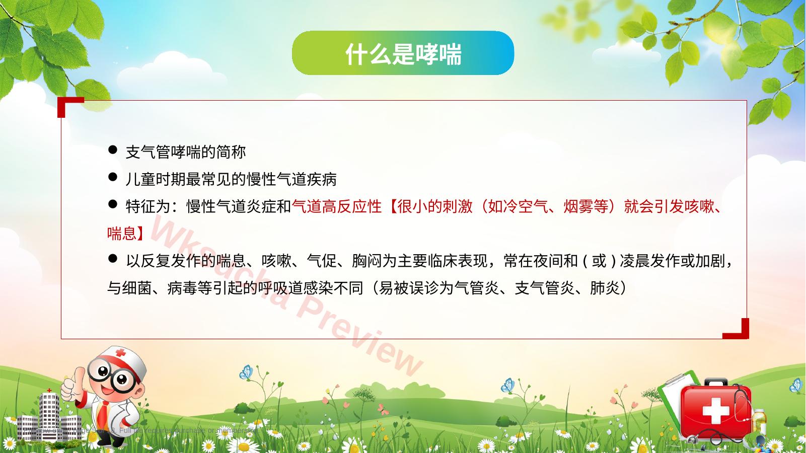 预览第 5 页
