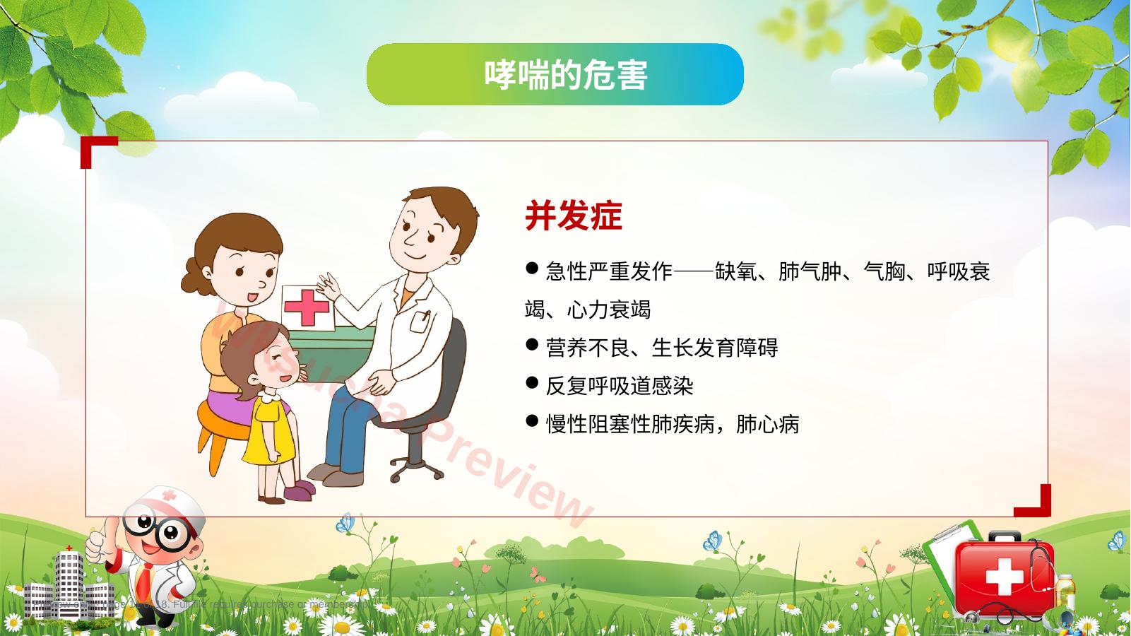预览第 11 页