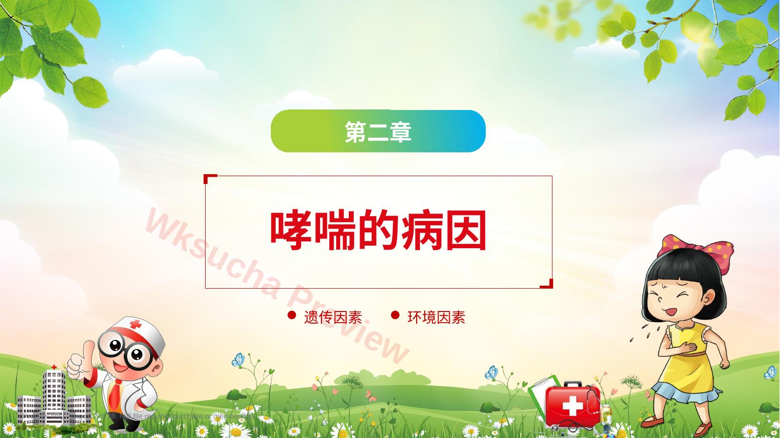预览第 12 页