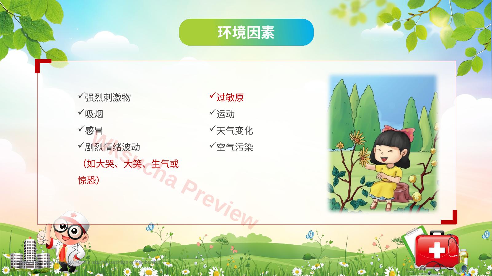 预览第 14 页