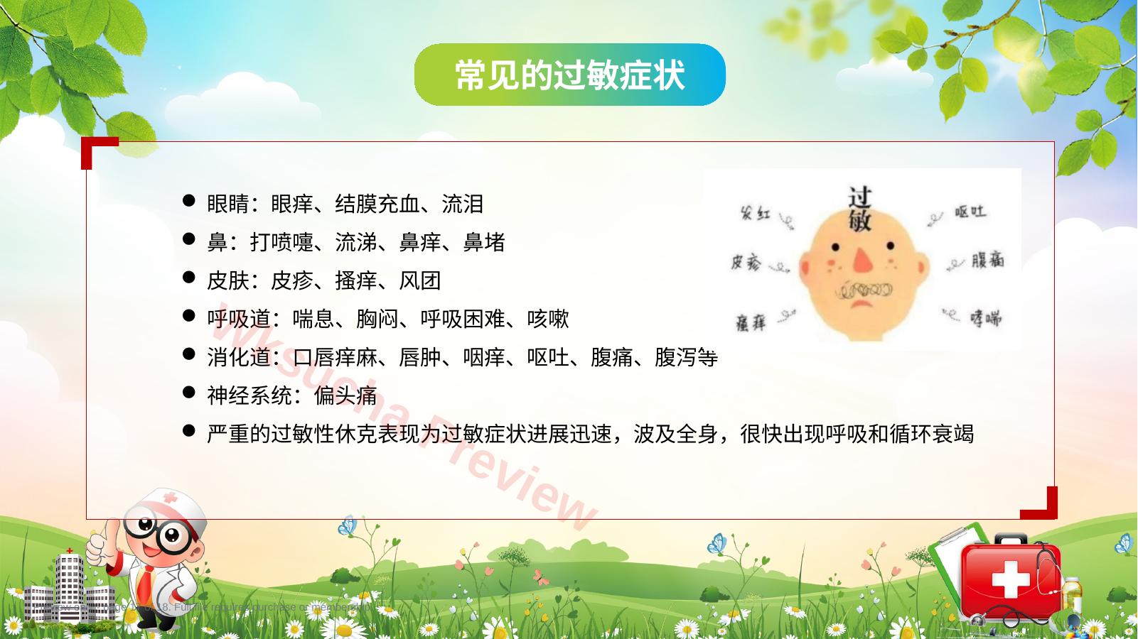 预览第 17 页