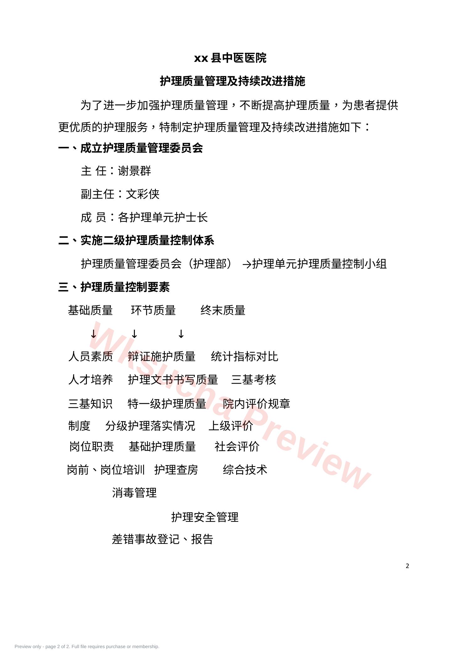 预览第 2 页