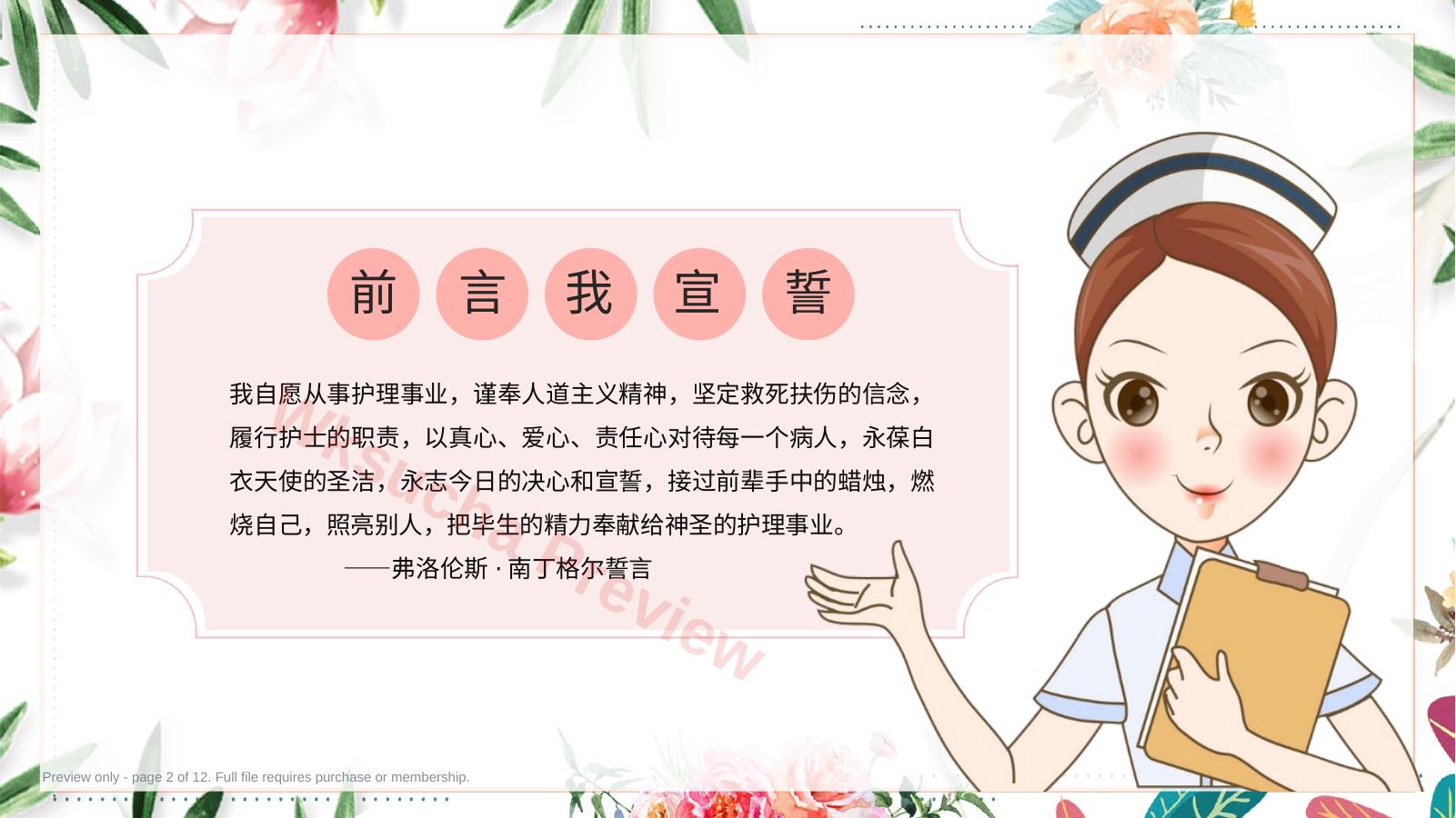预览第 2 页