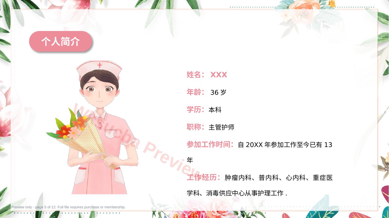 预览第 5 页