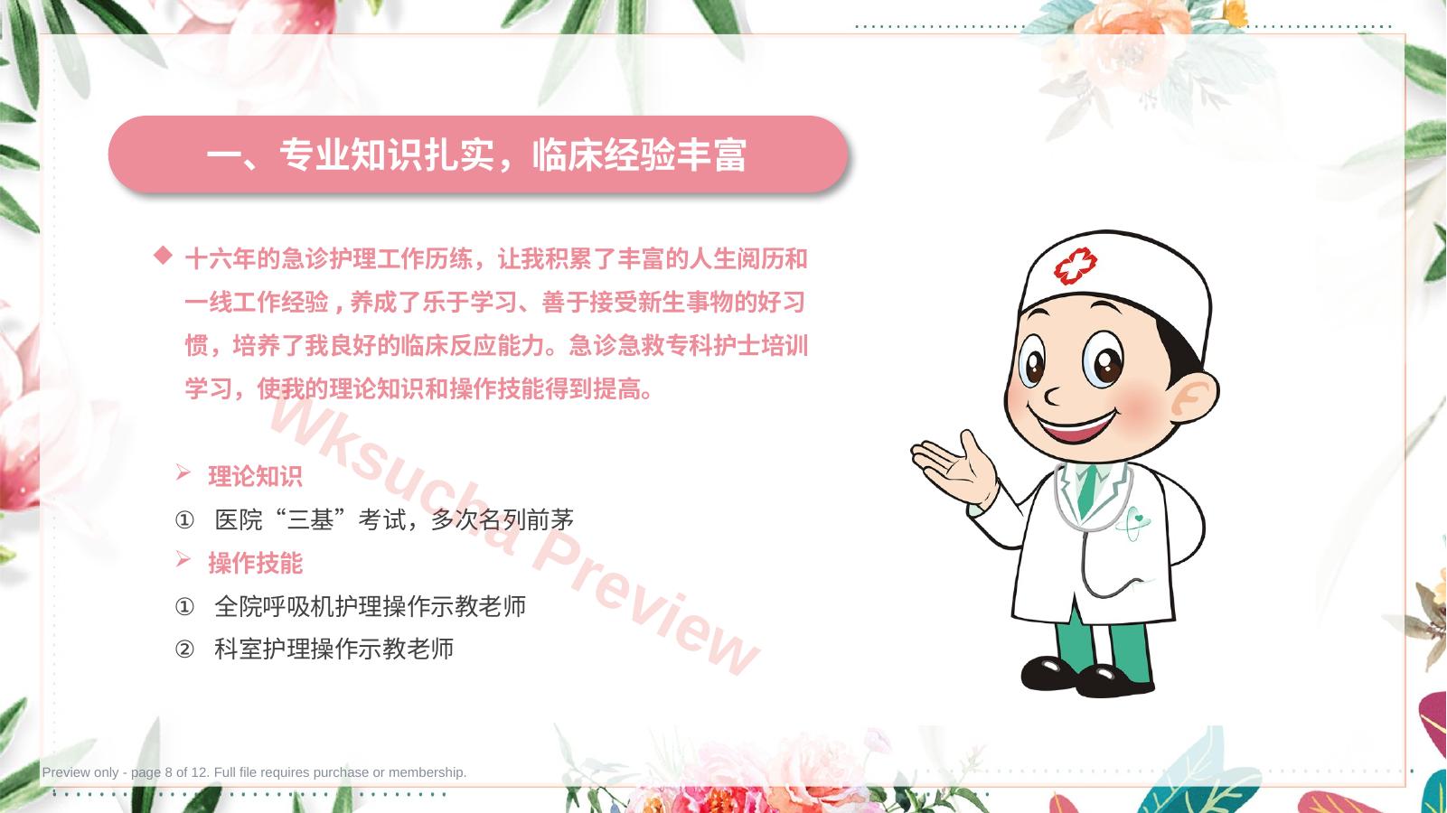 预览第 8 页