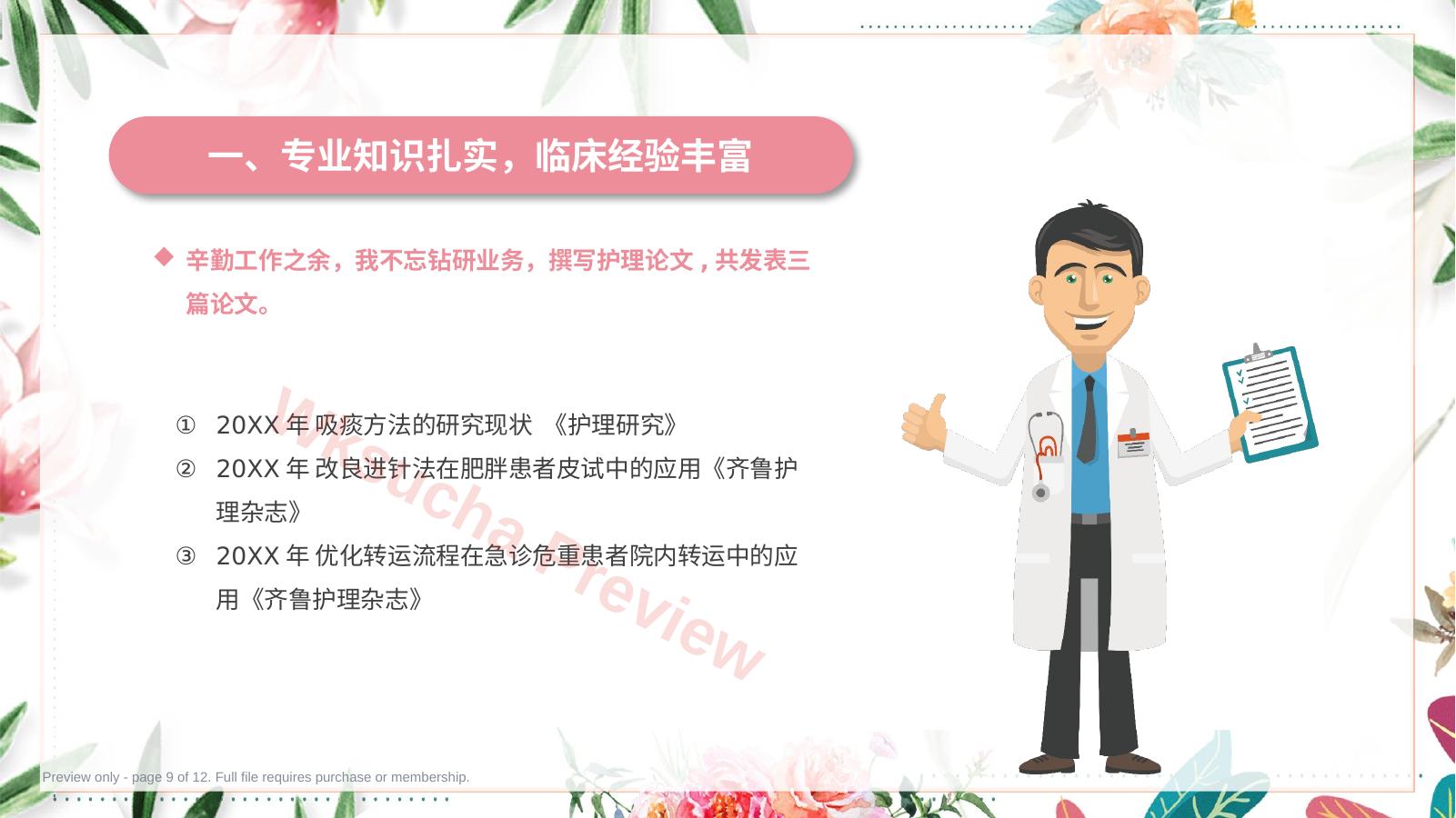 预览第 9 页