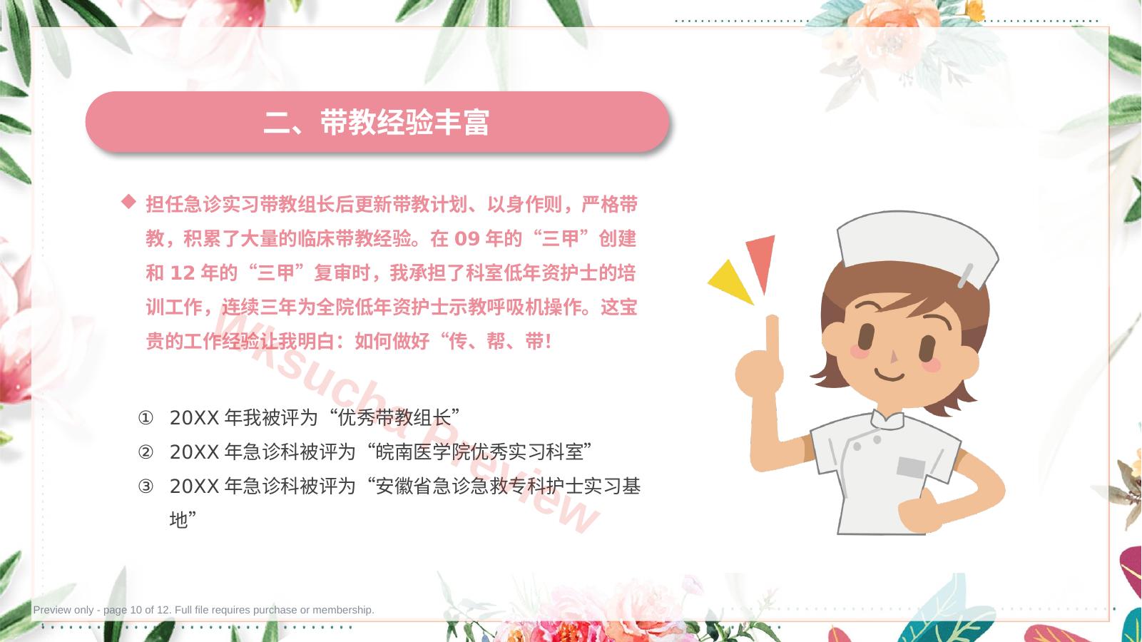 预览第 10 页