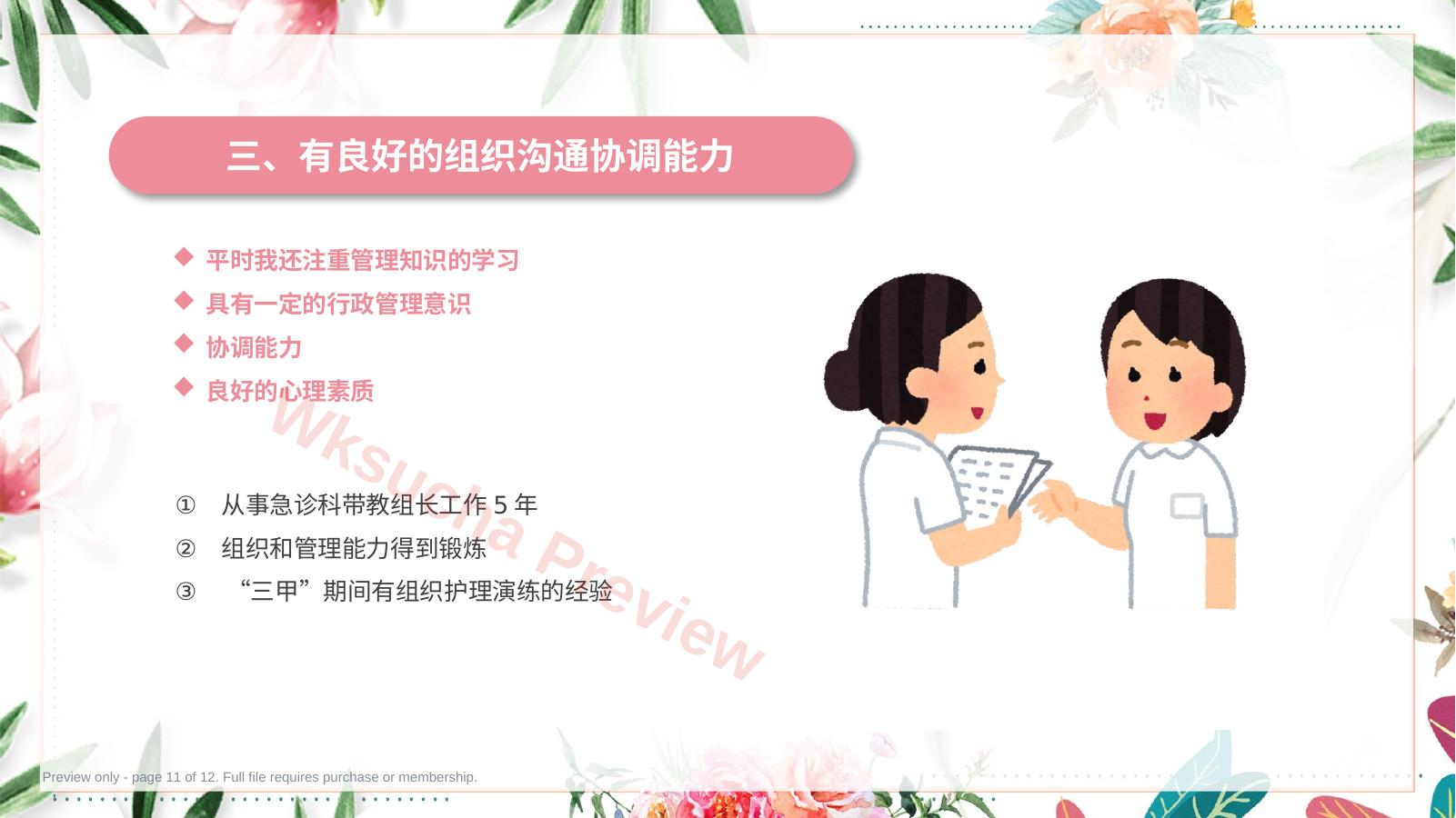 预览第 11 页