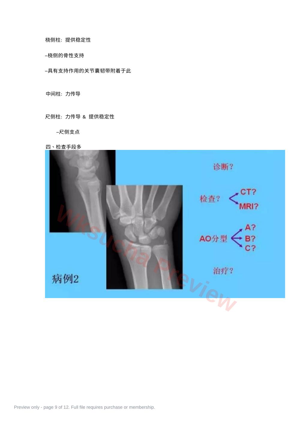 预览第 9 页