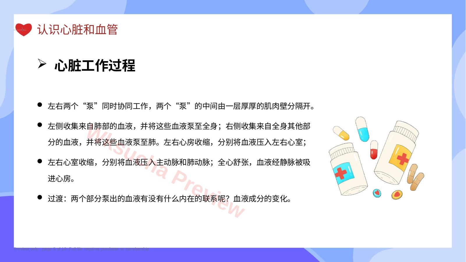 预览第 8 页