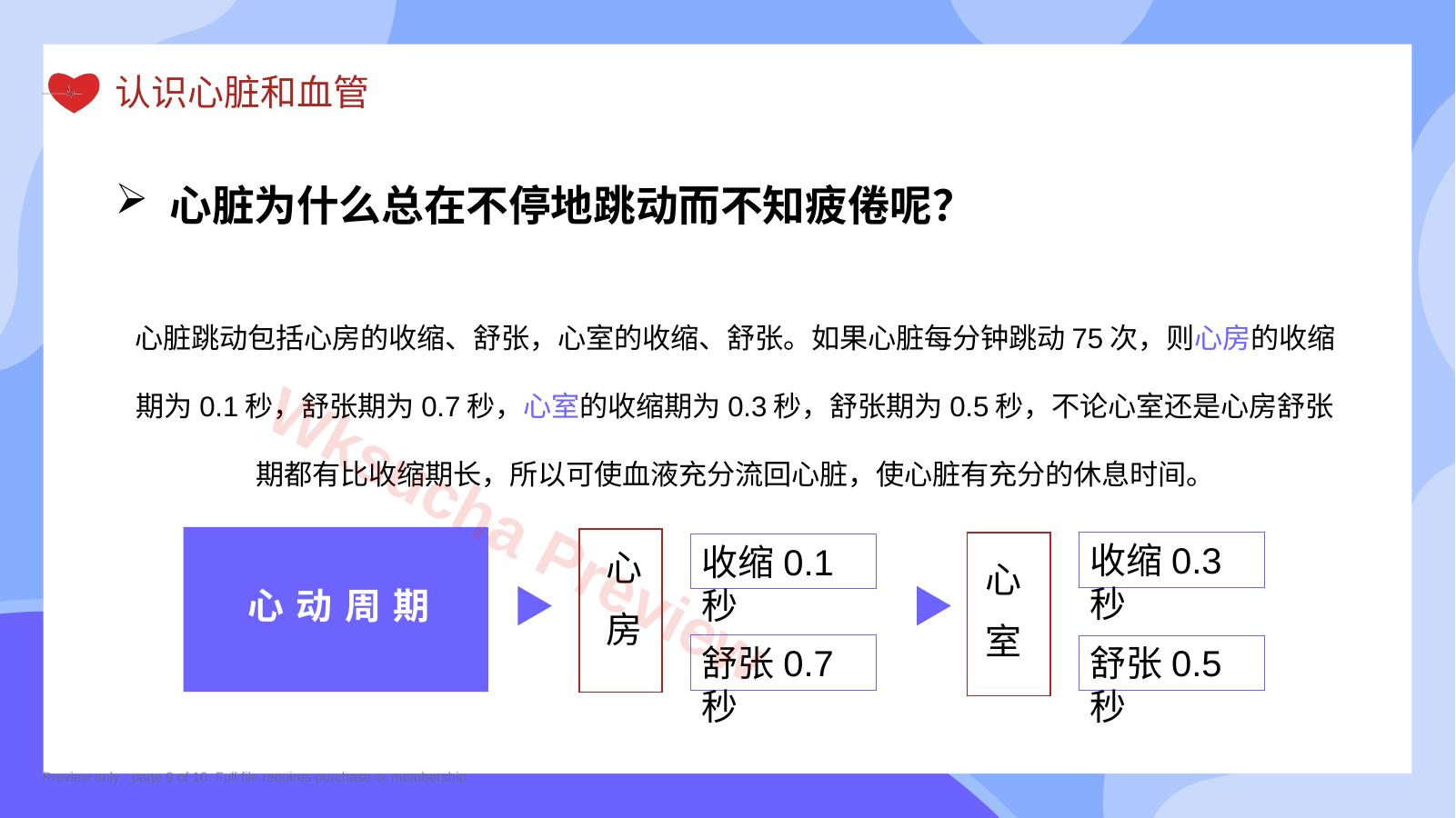 预览第 9 页