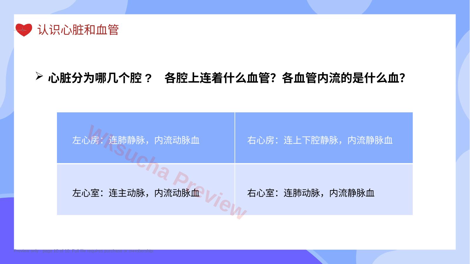 预览第 10 页