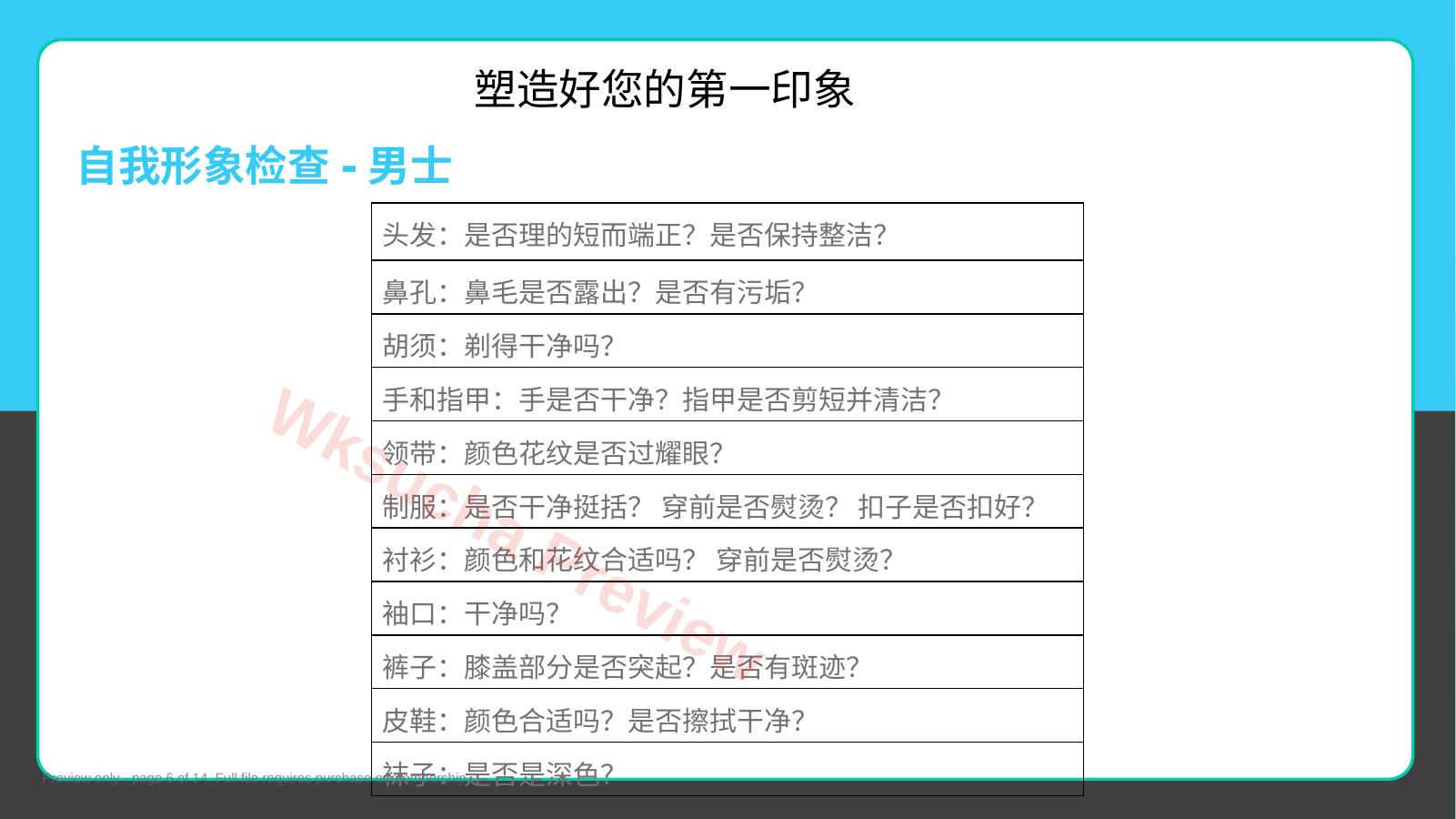 预览第 6 页